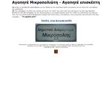 Tablet Screenshot of mikropoli.com